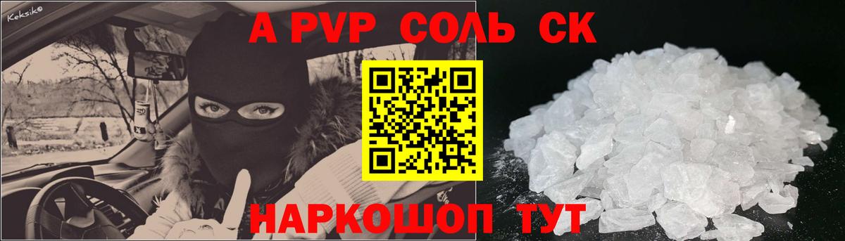 A PVP VHQ  Alpha PVP СК  Ревда  Alpha PVP  A PVP кристаллы  Вход с VPN 