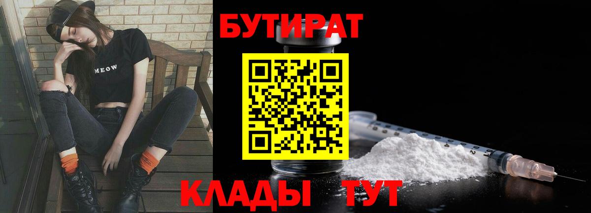 БУТИРАТ  Бутират GHB  Вход с VPN  Ревда 