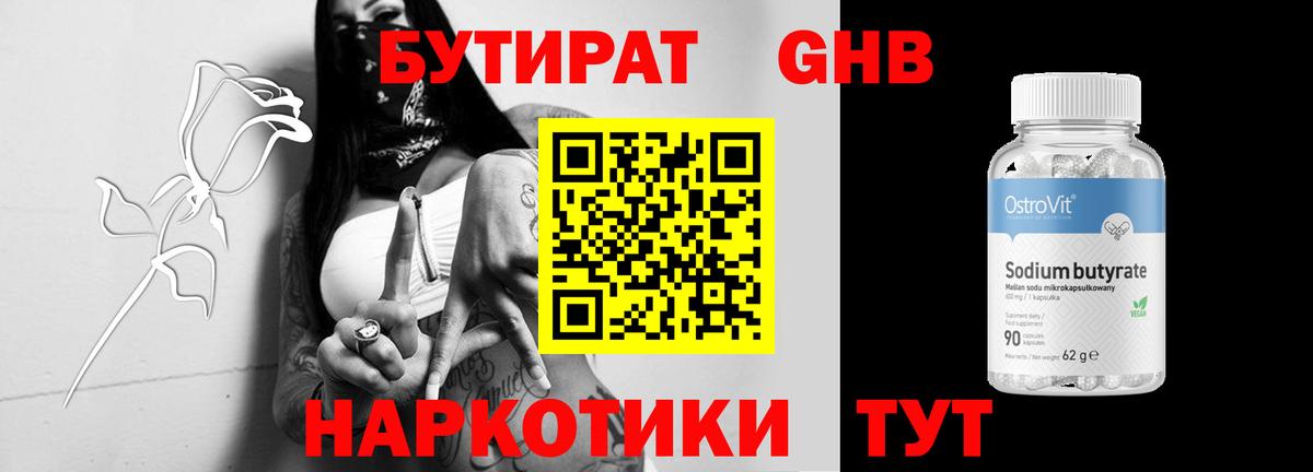 БУТИРАТ BDO 33% Ревда