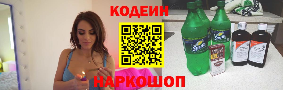 Кодеин напиток Lean (лин)  Вход с VPN  Ревда  Кодеин Purple Drank 