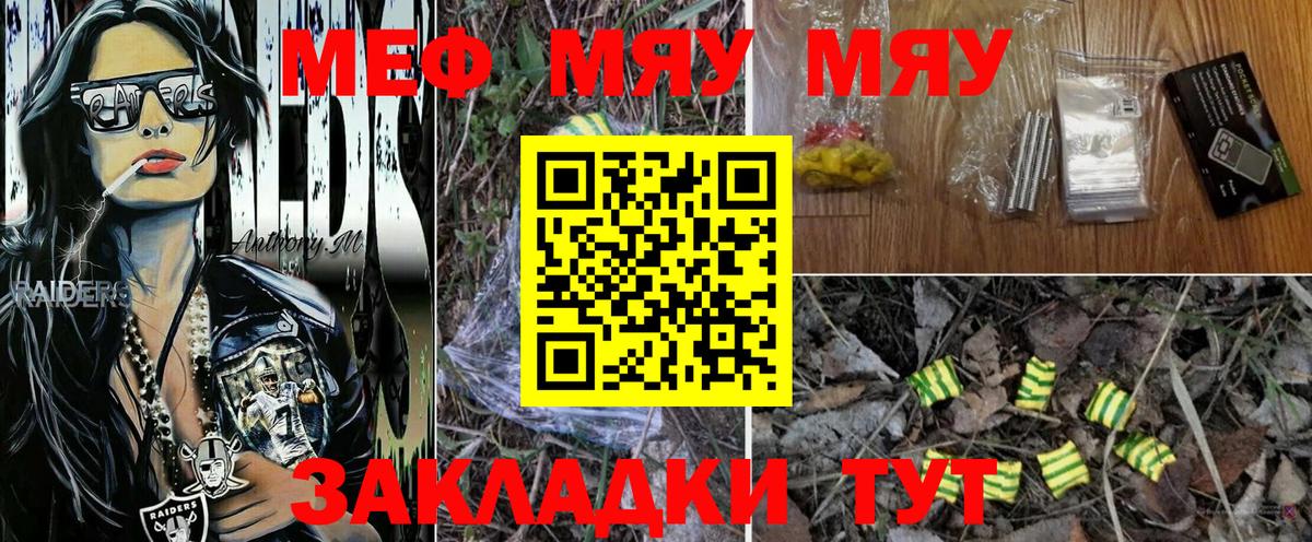 Мефедрон Ревда