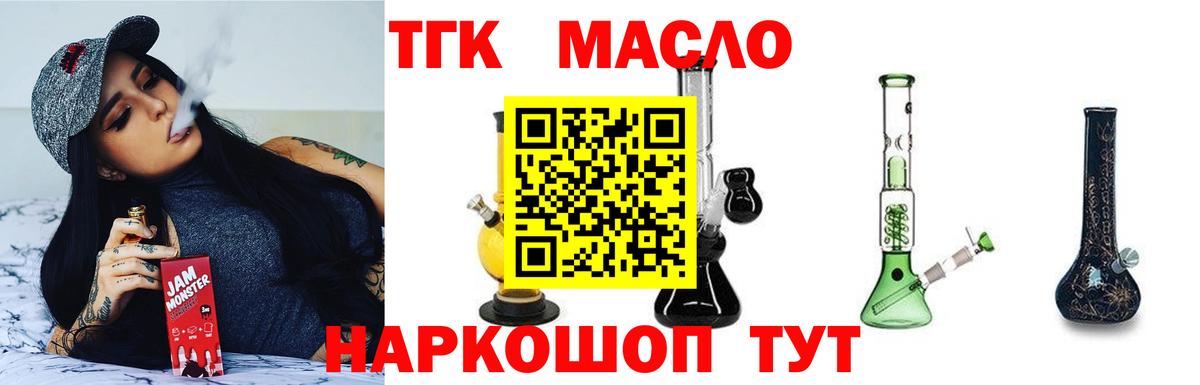 Дистиллят ТГК вейп с тгк Ревда